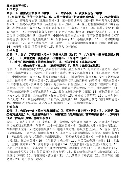 清华附小副校长窦桂梅给孩子们列的书单