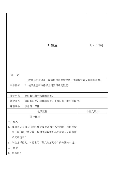 【人教版】2019年秋小学六年级数学上册：全册教案(表格版,103页)