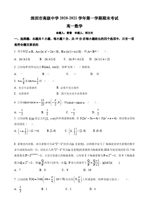 广东省深圳市高级中学2020_2021学年高一数学上学期期末测试试题PDF202101300312