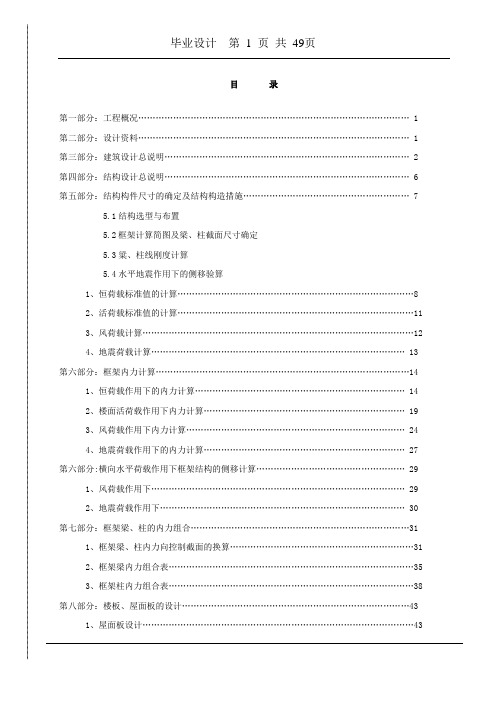 土木工程专业毕业设计(论文)-多层教学楼建筑设计