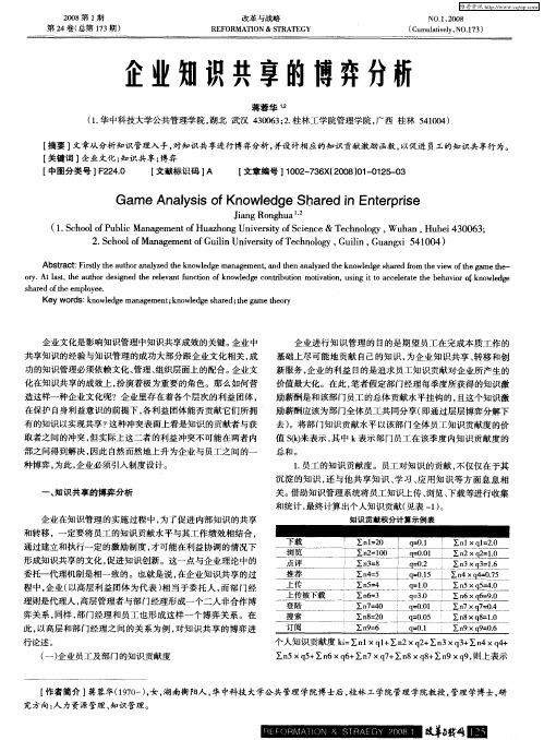 企业知识共享的博弈分析