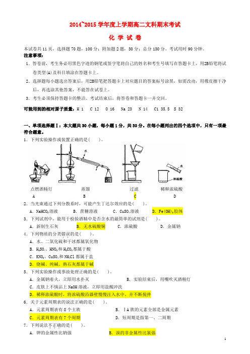 广东省广州地区高二化学上学期期末考试试题文新人教版