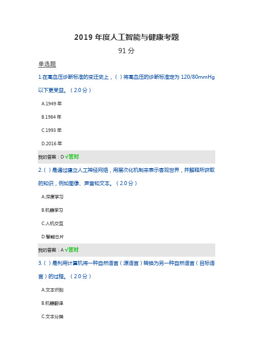 2019年度人工智能与健康试题及答案