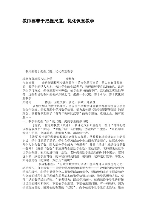 教师要善于把握尺度,优化课堂教学解读