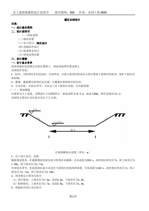 水工建筑物水闸设计实例