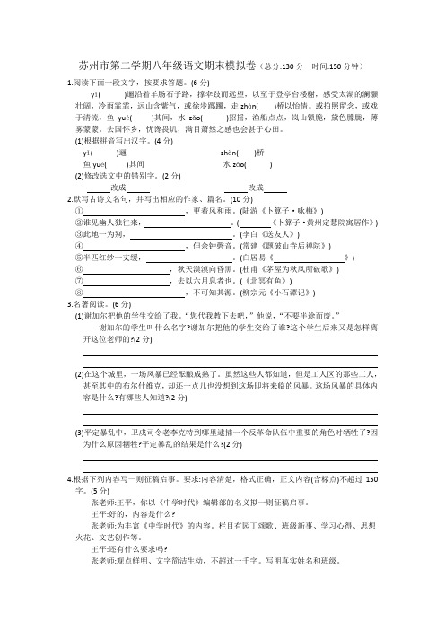 最新2020-2021年江苏省下学期八年级语文期末模拟卷