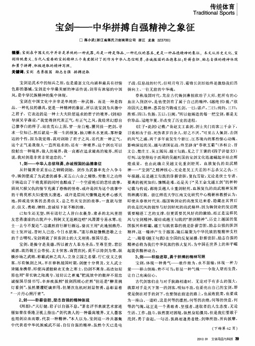 宝剑——中华拼搏自强精神之象征