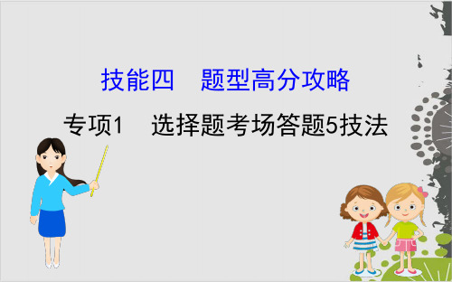 2020高考地理二轮专题辅导(课件)技能四 专项1 题型高分攻略