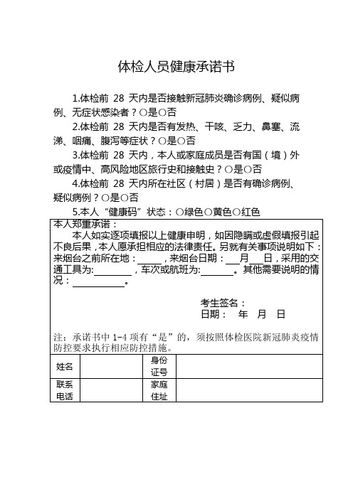 体检人员健康承诺书