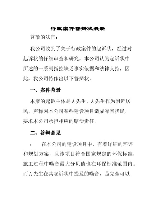 行政案件答辩状最新