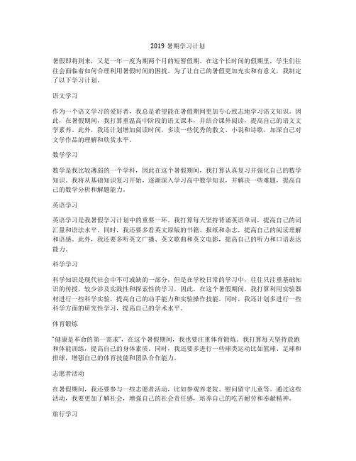 2019暑期学习计划