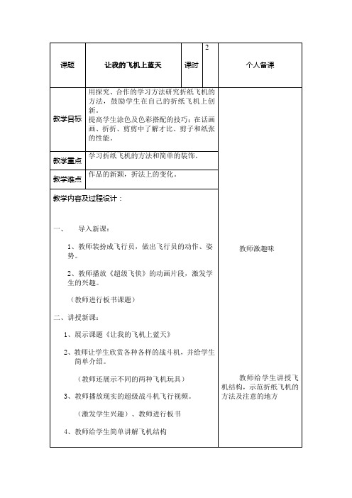 一年级上册美术教案-第11课 让我的飞机上蓝天 ▏人美版 