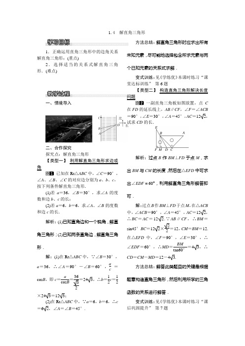 1.4 解直角三角形1