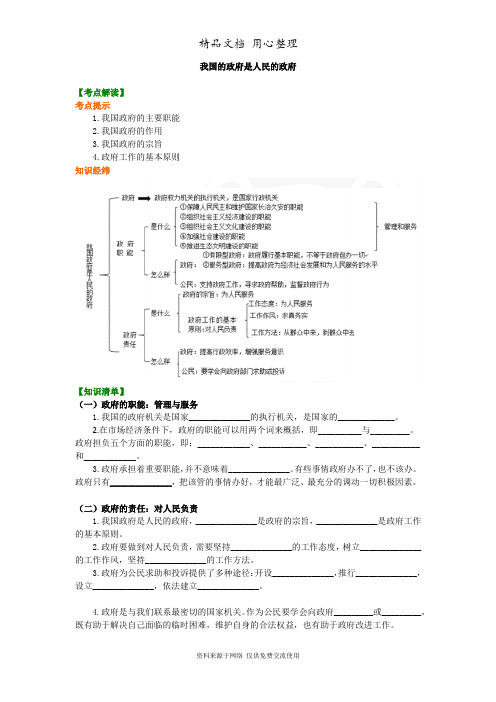 人教版高中政治必修二知识讲解_我国的政府是人民的政府