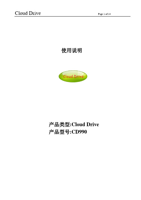 Cloud Drive使用说明