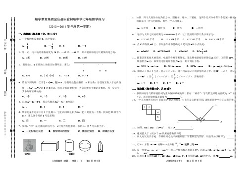 宝应县2010-2011学年七年级(上)期末数学综合测试题