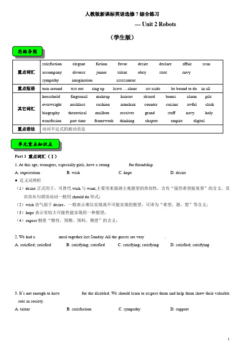 人教版新课标英语选修7 Unit 2 Robots综合练习(学生版和教师版)..