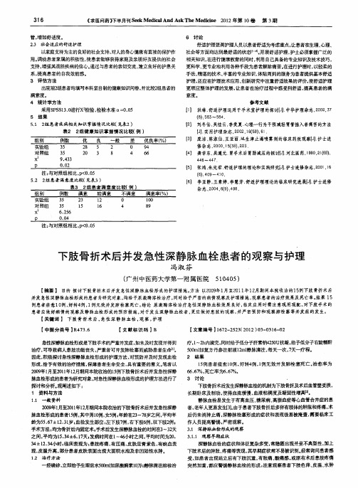 下肢骨折术后并发急性深静脉血栓患者的观察与护理