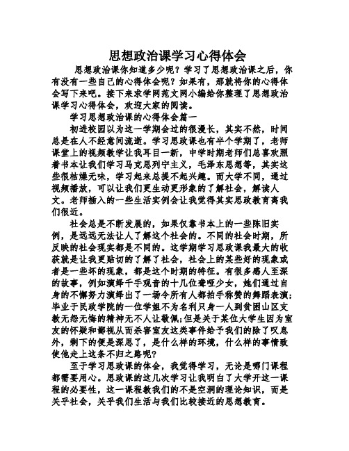 思想政治课学习心得体会