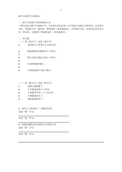 被字句和把字句的练习