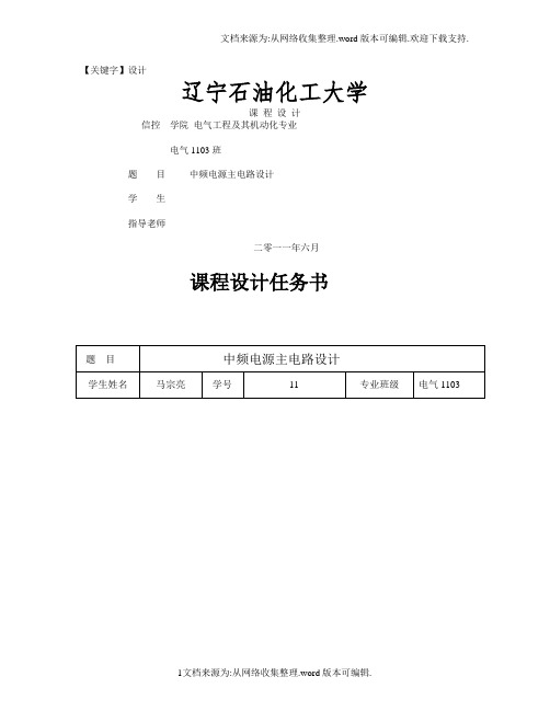 【设计】电力电子课程设计中频电源主电路设计汇总