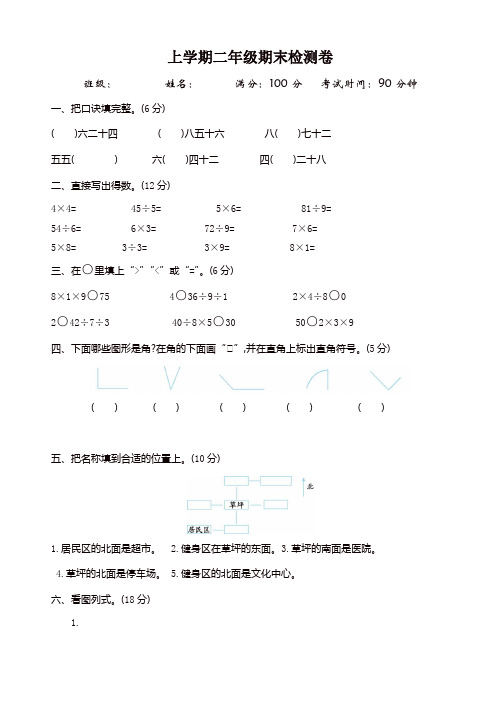 新版青岛版五四制二年级数学上册期末检测题(有答案)