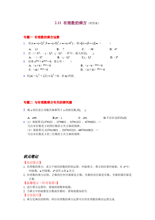 2014年华师大版数学七上能力培优2.11有理数的乘方