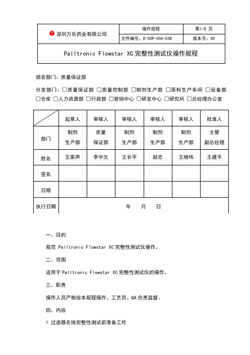 D-SOP-006-038-00Palltronic Flowstar XC完整性测试仪操作规程