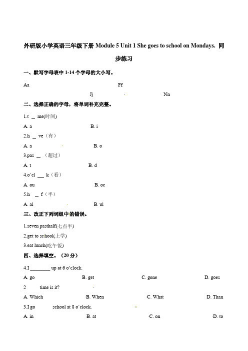 外研版三年级下册英语同步练习题Module5 Unit1