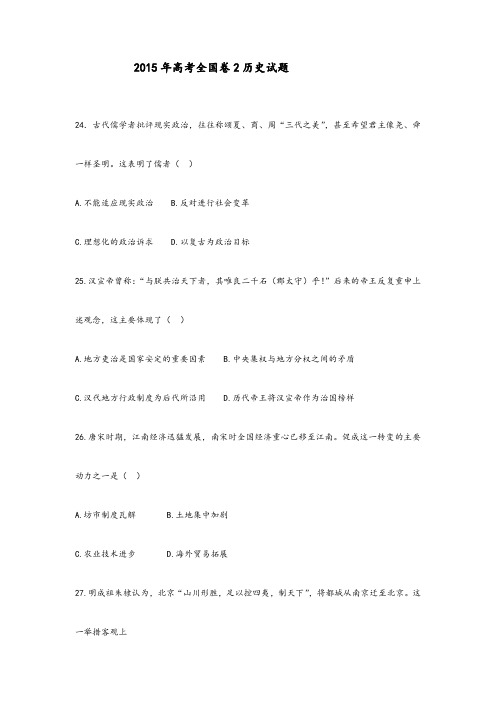2015年全国卷2高考历史试题及答案