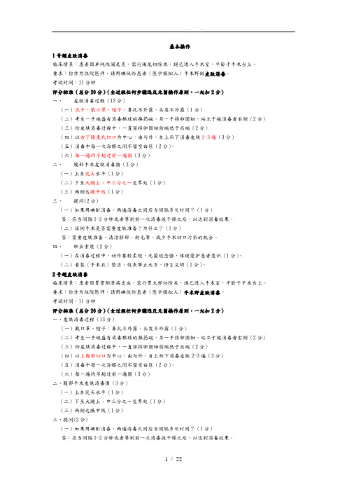 执业医师基本技能操作试题(附答案)