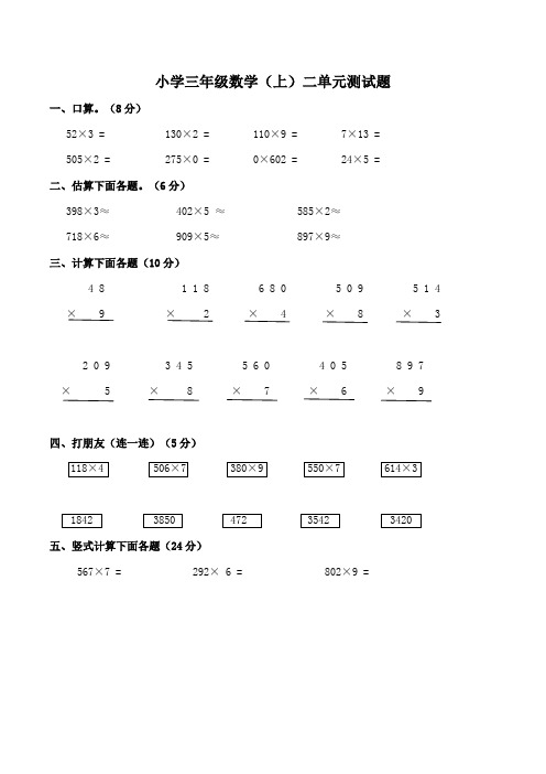 西师大版小学三年级数学上册第二单元测试题(附答案)