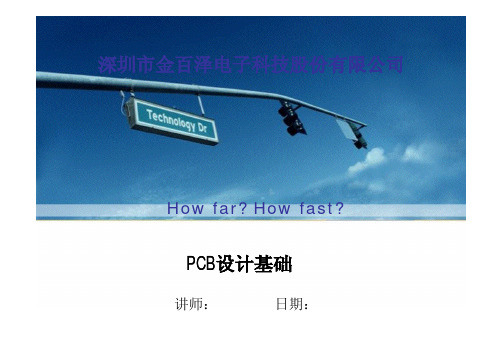 PCB设计基础