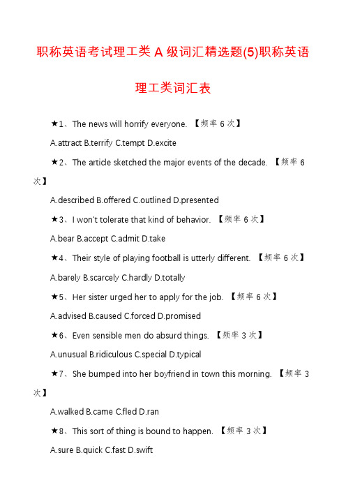 职称英语考试理工类A级词汇精选题(5)职称英语理工类词汇表