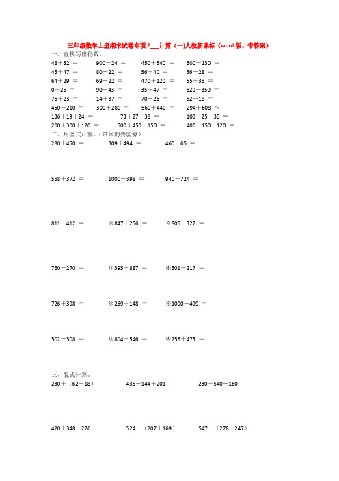 【5套打包】东营市小学三年级数学上期末考试单元综合练习题(解析版)(1)
