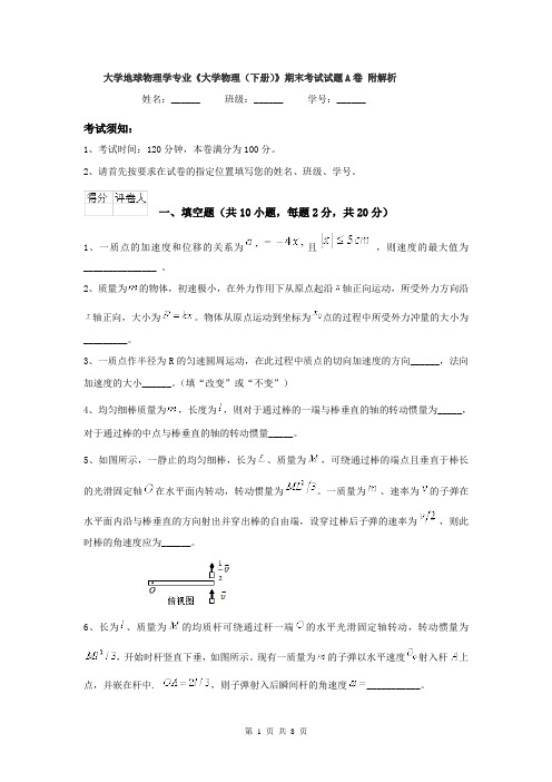 大学地球物理学专业《大学物理（下册）》期末考试试题A卷 附解析