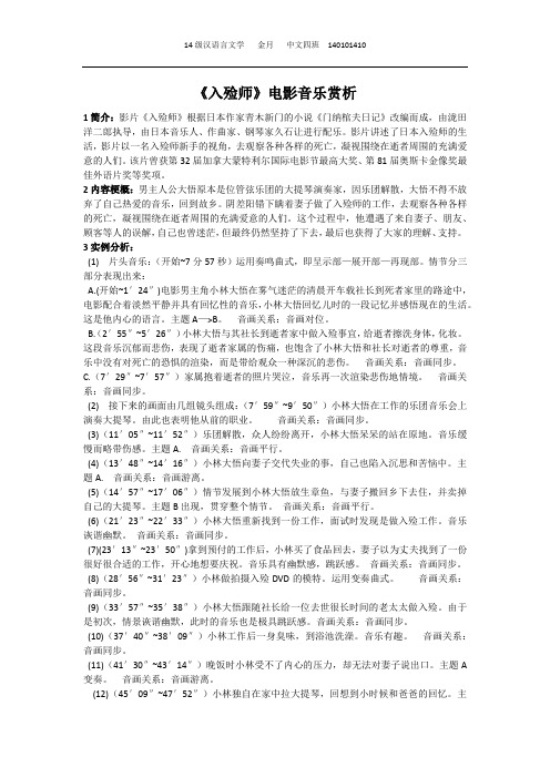 《入殓师》电影音乐赏析