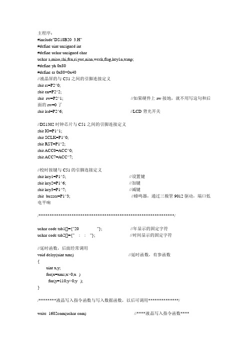 51单片机C语言电子时钟程序设计程序