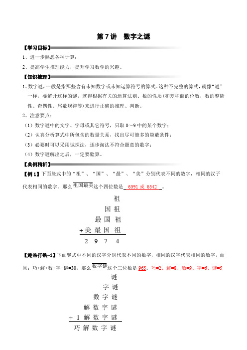 小学4年级暑假奥数：竖式之谜-讲义-教师