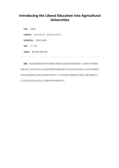 引入通识教育的实践及启示