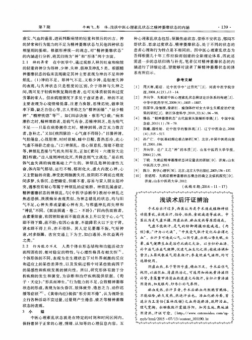 浅谈术后汗证辨治