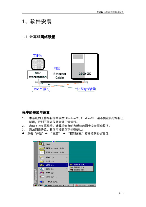 STAR工作站安装及设置