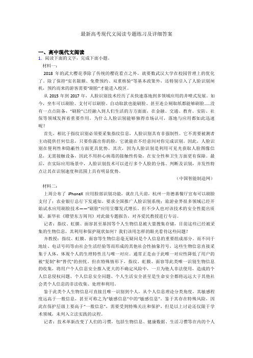 最新高考现代文阅读专题练习及详细答案