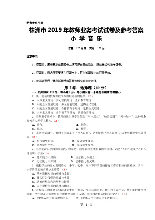 3小学音乐教师业务考试试卷及答案7页word文档