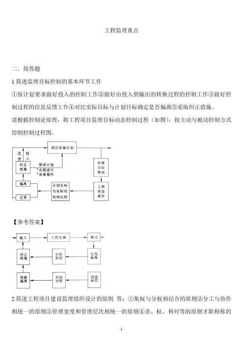 工程监理重点培训资料