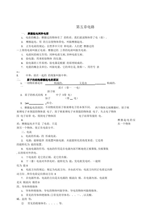 八年级物理下册 电学知识要点复习 人教新课标版.docx