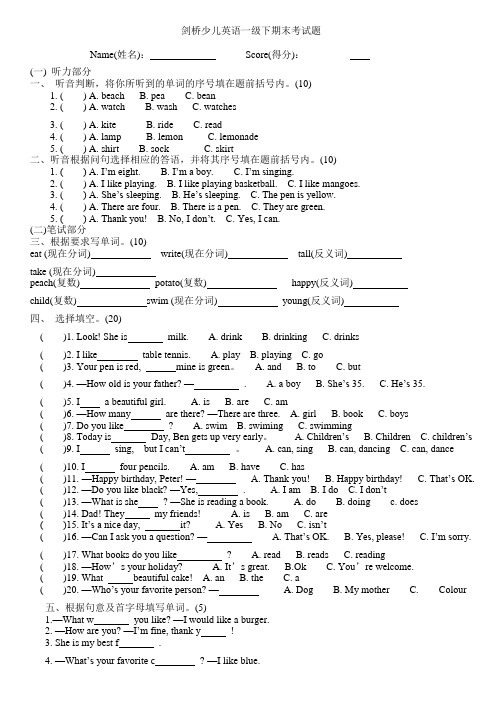 剑桥少儿英语一级下期末考试题