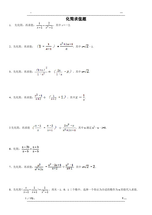 120道分式化简求值练习题库(优选.)