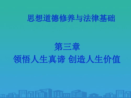 如何树立正确的人生观(ppt 56页)