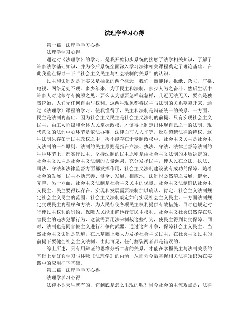 法理学学习心得